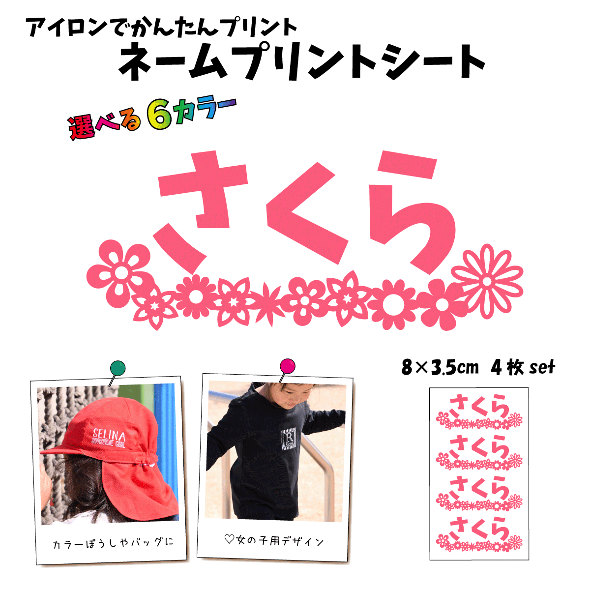 お名前アイロンシート♪ フラワー☆ 入園・入学準備に♪ 簡単プリント