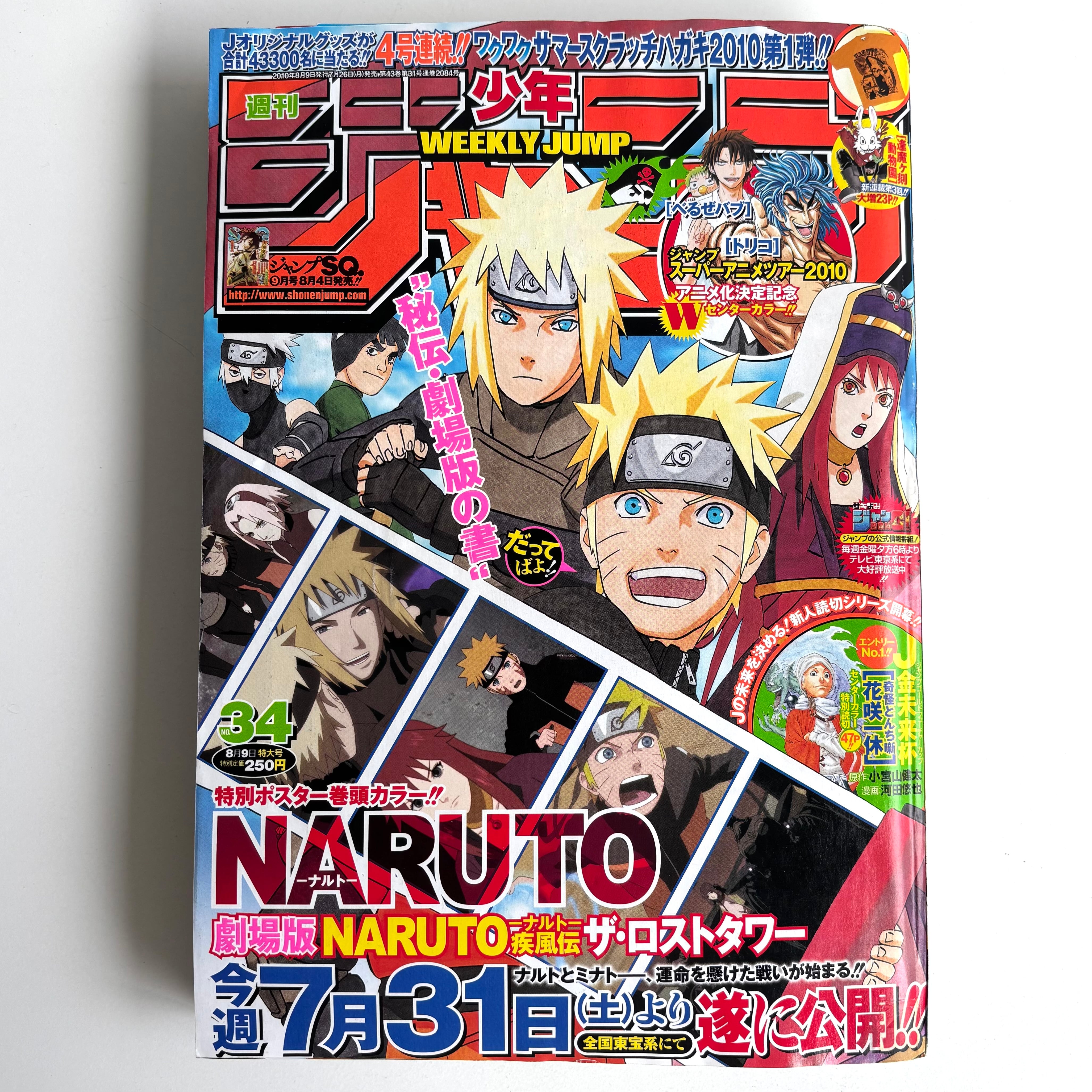 週刊少年ジャンプ 2009年 53号 2010年 1,2号 集英社 ONEPIECE 3号連続