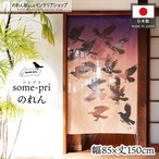【受注生産】のれん ソメプリ 雲八咫烏 85×150cm 44775
