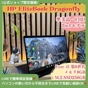 \ 公式ショップ限定価格❣️/ 準美品《2in1モデル》HP Elite Diagonally メモリ8GB SSD256GB ノートパソコン タッチペン付属 安心サポート&3ヶ月保証付き