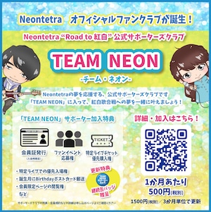 Neontetra サポーターズクラブ「TEAM NEON」会員専用グッズ