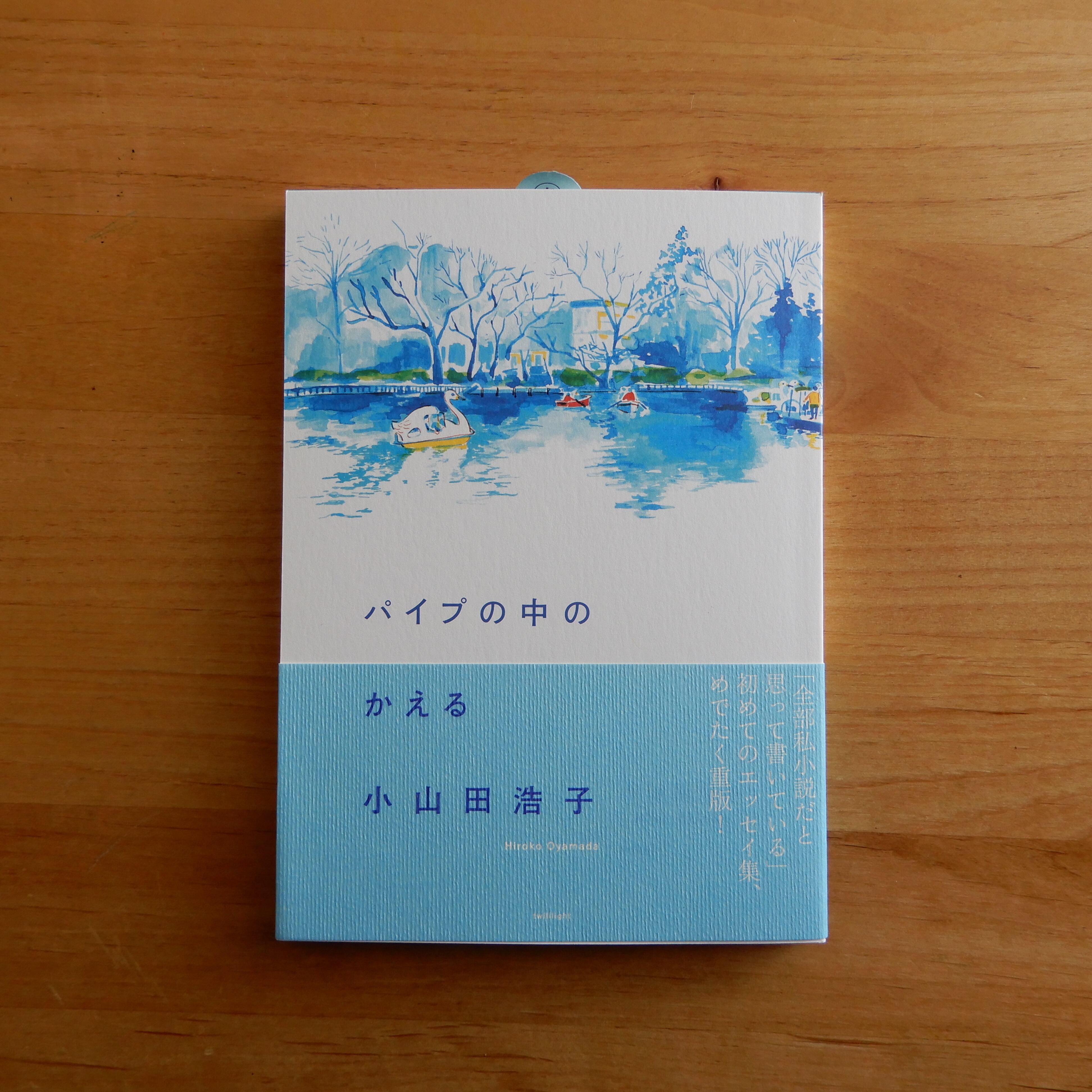 サイン本】パイプの中のかえる | 本のすみか