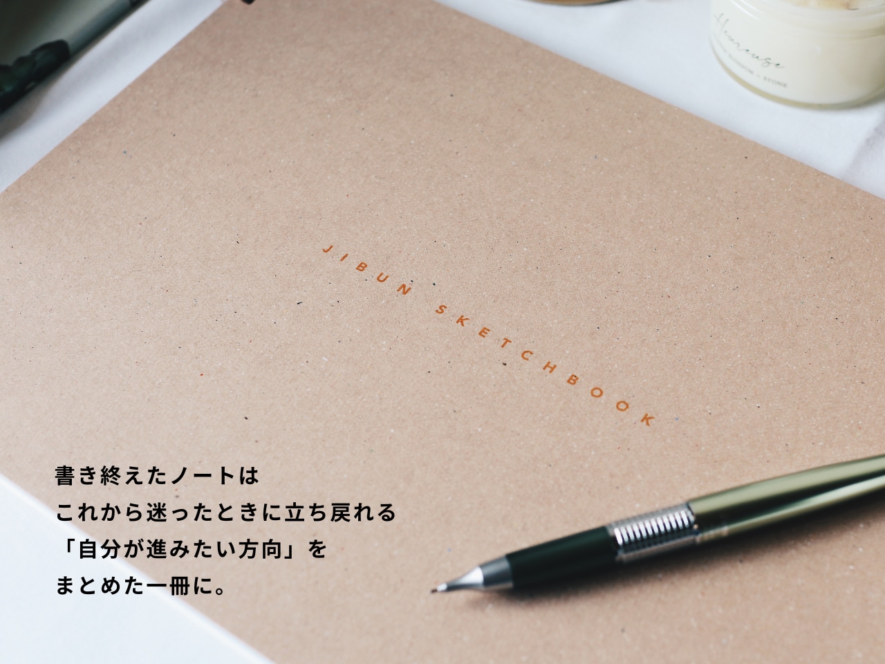 これからの自分の、道しるべを描く。｜じぶんスケッチブック