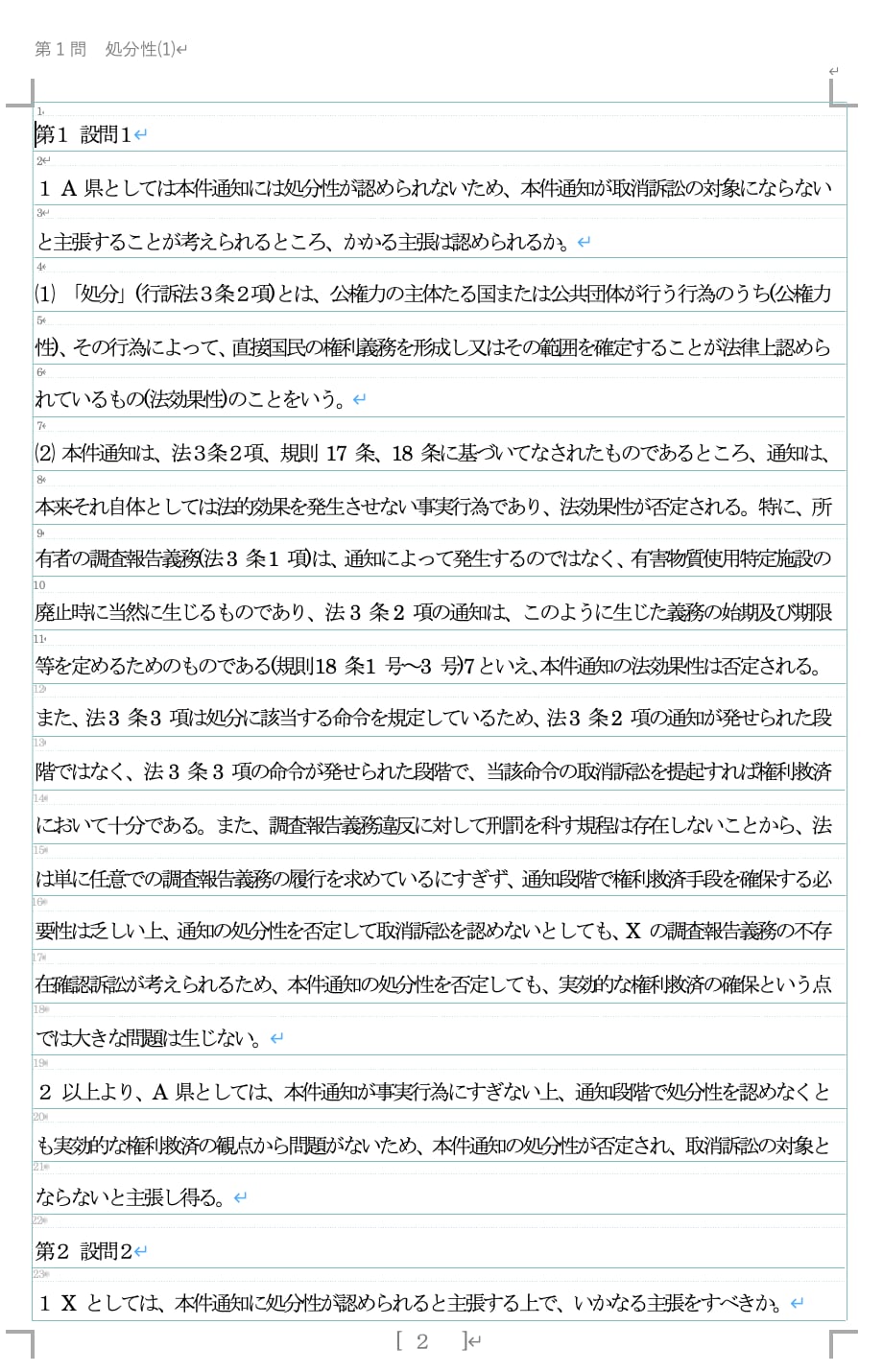 基礎演習行政法　答案例 基礎演習行政法（第2版）解答例集 | 予備試験・司法試験個別指導専門