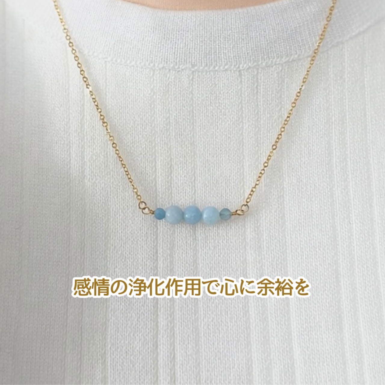 アクアマリン ネックレス｜ミルキーアクアマリン｜癒しと