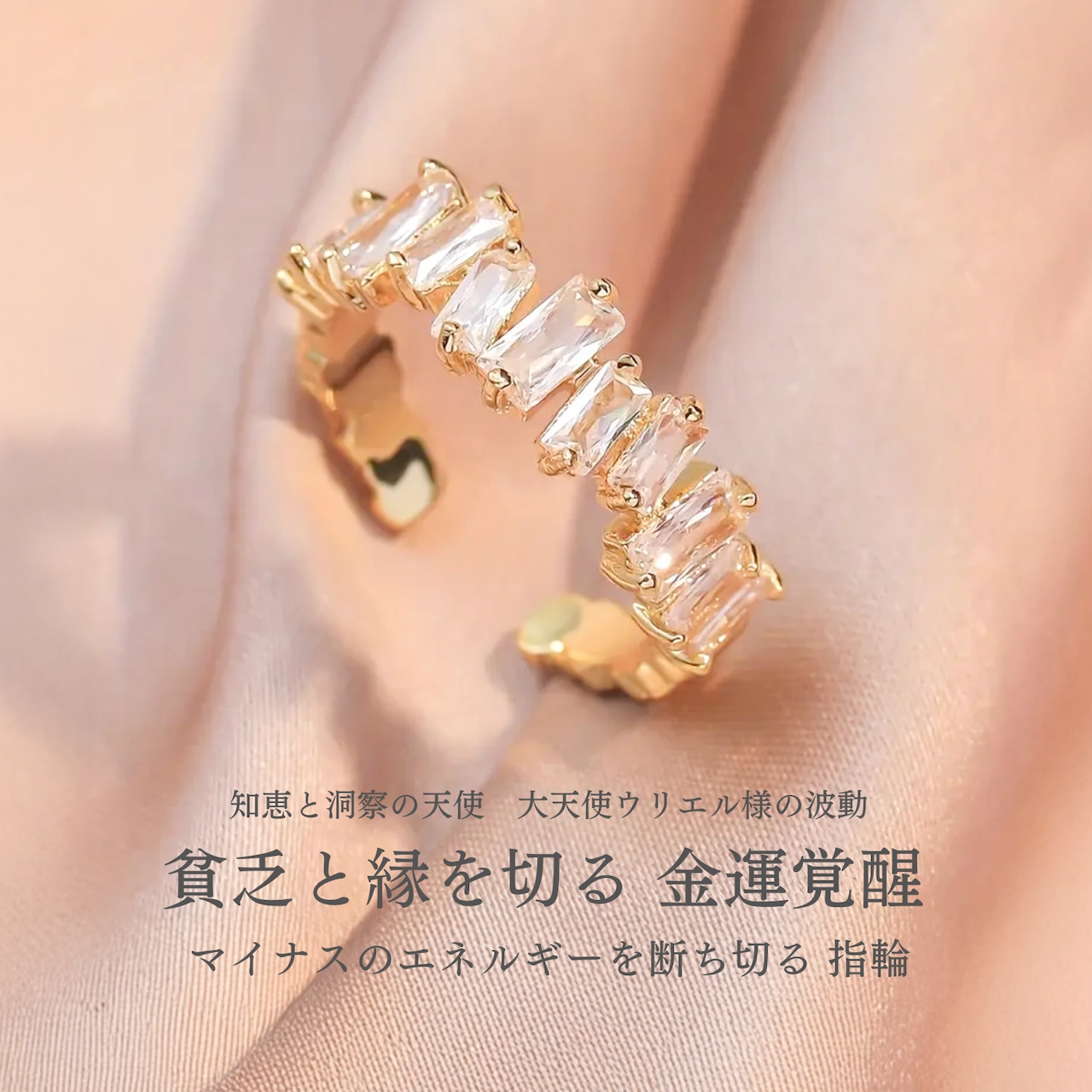 貧乏と縁を切る マイナスのエネルギーを断ち切る 金運覚醒 指輪