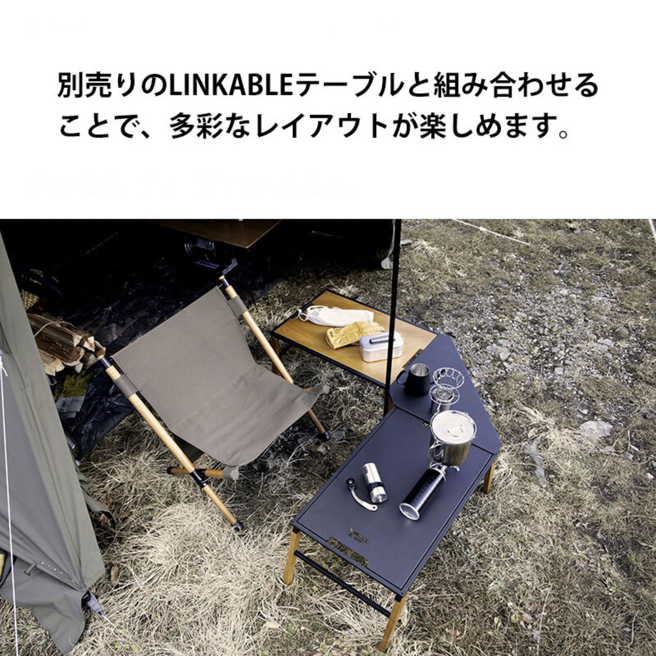 HangOut ハングアウト アウトドア Linkable Corner Top リンカブル テーブル オプション 連結 パーツ