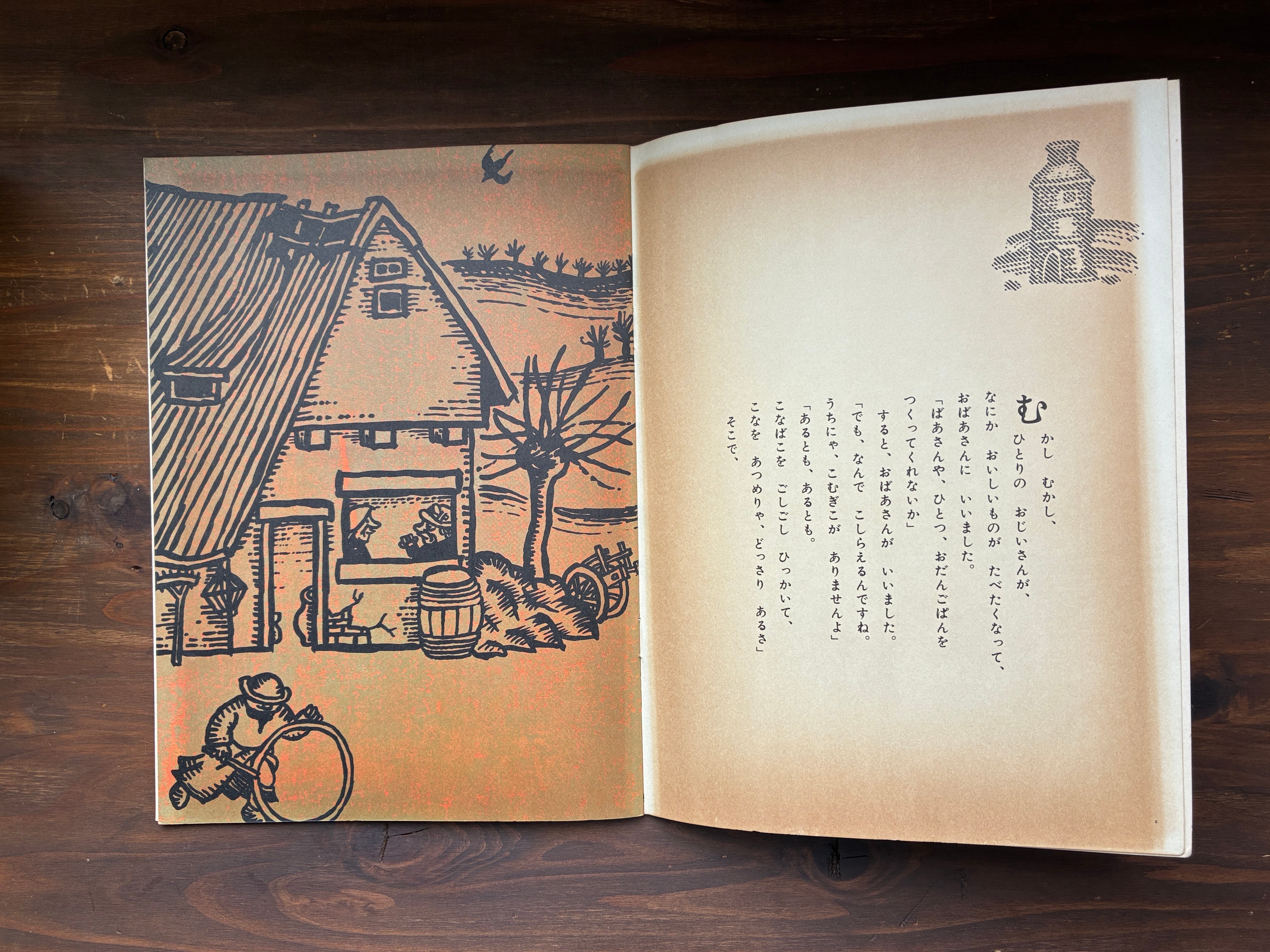 おだんごぱん（普及版こどものとも）