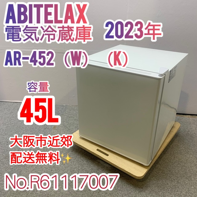 ✨Abitelax✨2023年 45L 未使用品✨ 大阪市近郊配送無料！ | 関西 