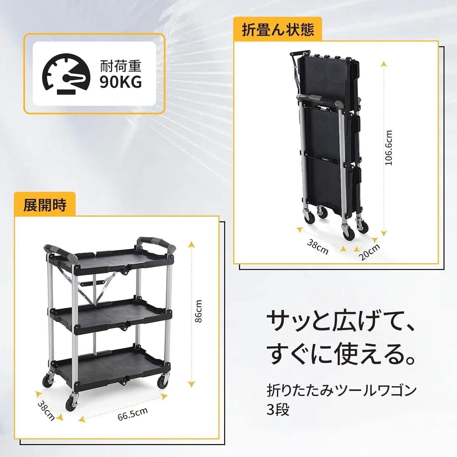 Yumcute ツールワゴン 折りたたみ 3段 キャスター付き 総耐荷重90kg