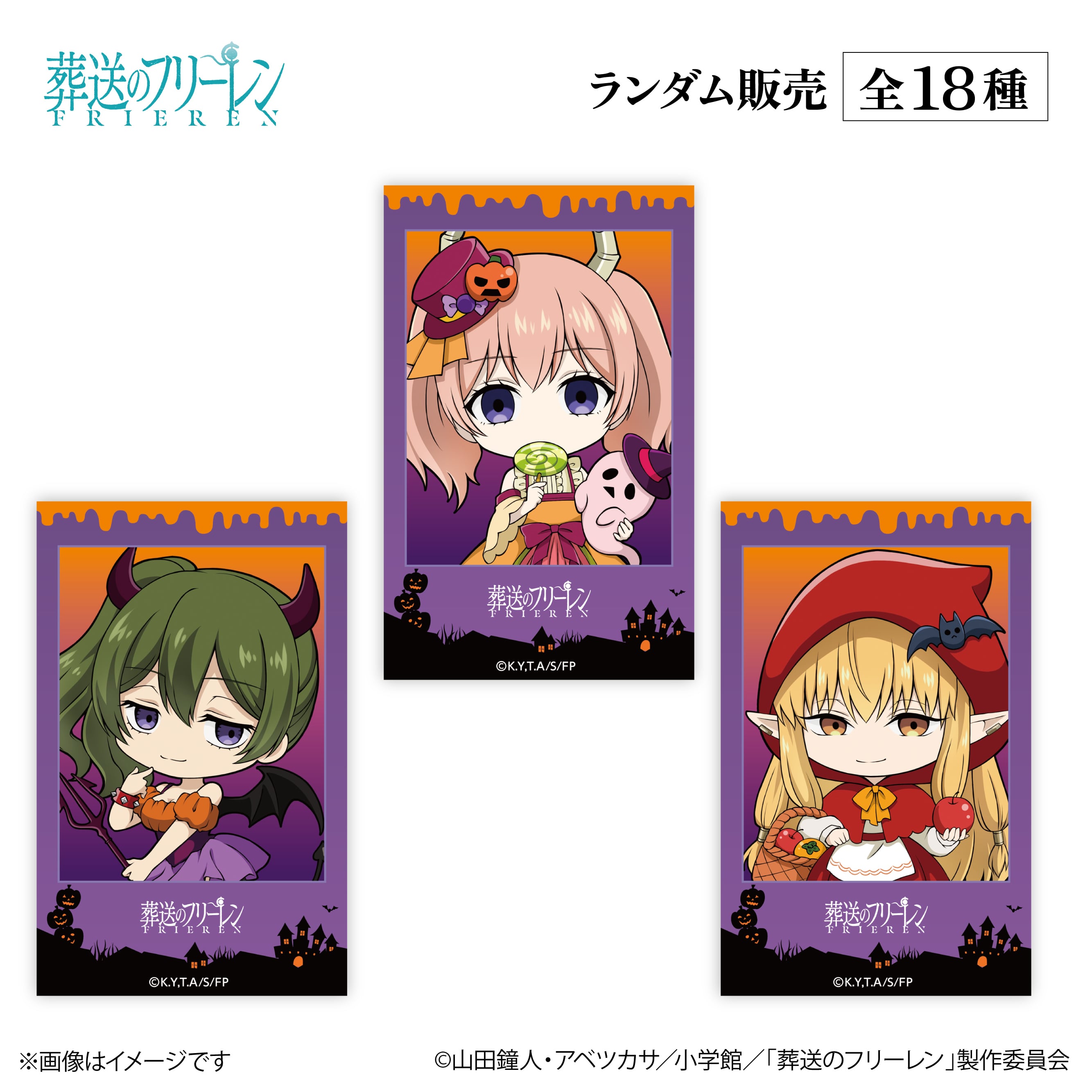 アニメ『葬送のフリーレン』× ORBcafe 【チェキ風カード ハロウィンver