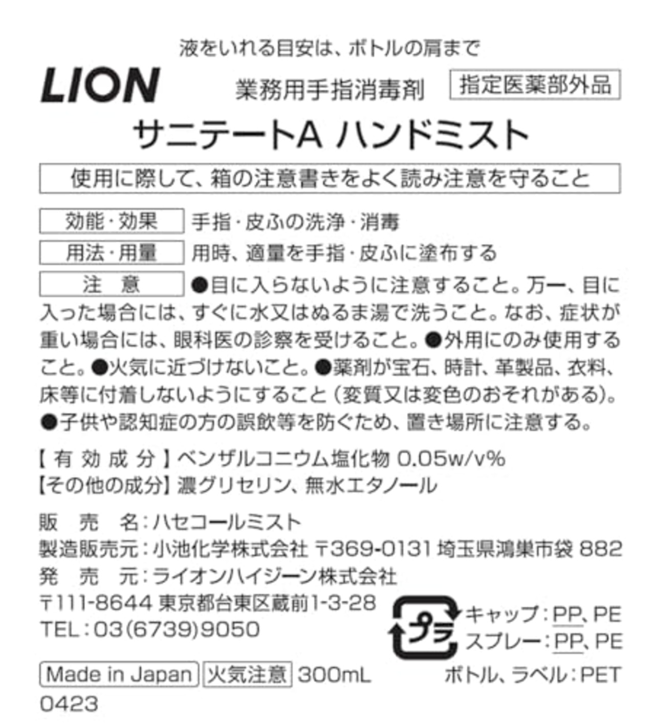 【業務用 大容量】 サニテートAハンドミスト モノトーンデザイン 300mL (指定医薬部外品) 本体 ミニサイズ ボトル 手指消毒用アルコール 手指消毒スプレー アルコール消毒液 手指消毒剤 詰め替え 手指消毒スプレー