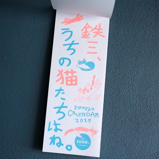 ミロコマチコ 2027カレンダー