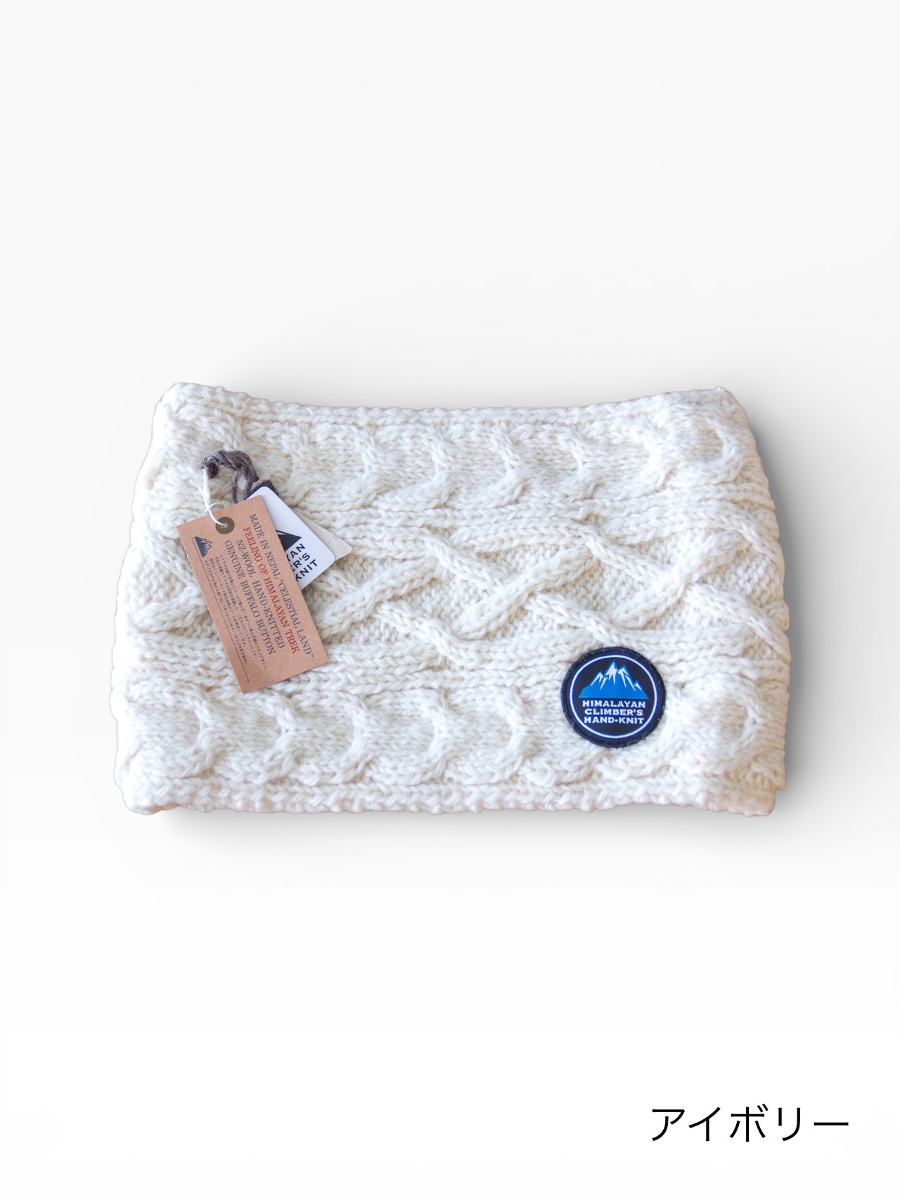 【10%OFF 送料無料！】HIMALAYAN CLIMBER’S HAND-KNIT｜手編みスヌード（ケーブル編み／フリース裏地）