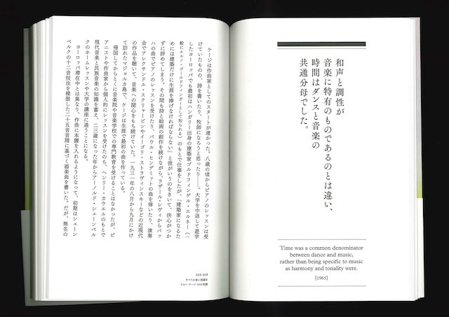 すべての音に祝福を ジョン・ケージ50の言葉：白石美雪・著