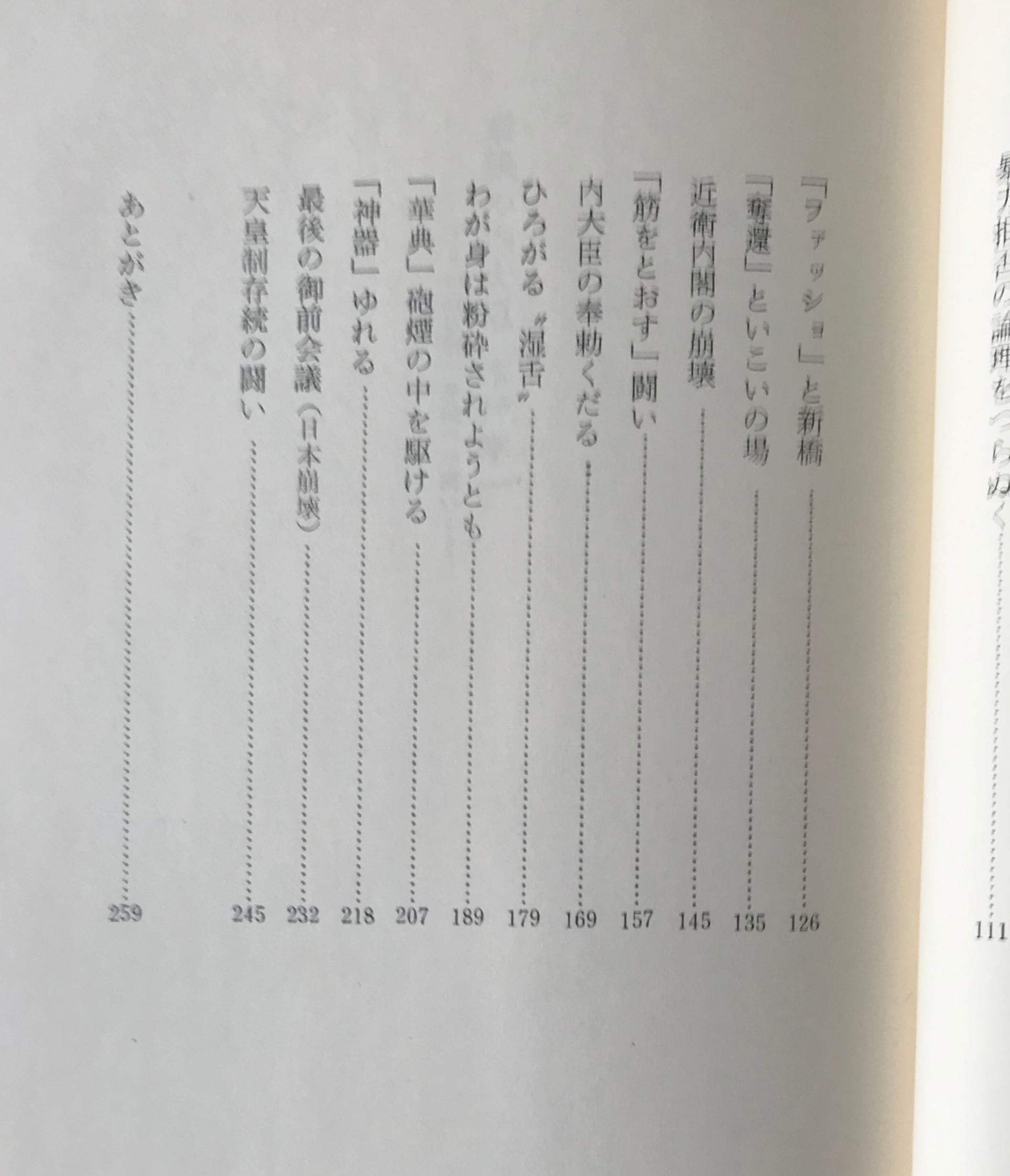 最後の内大臣木戸幸一 : 「天皇制」存続への闘い 大平進一 著 恒文社