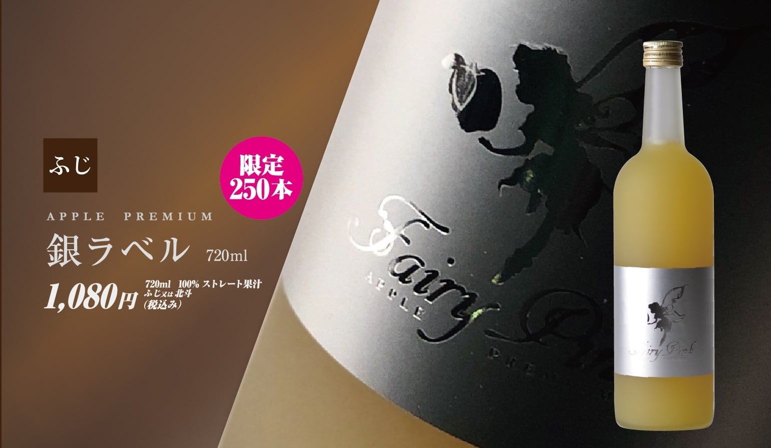 ALL ITEM | Fairy Pink | 紅の夢 APPLE PREMIUM フェアリーピンク