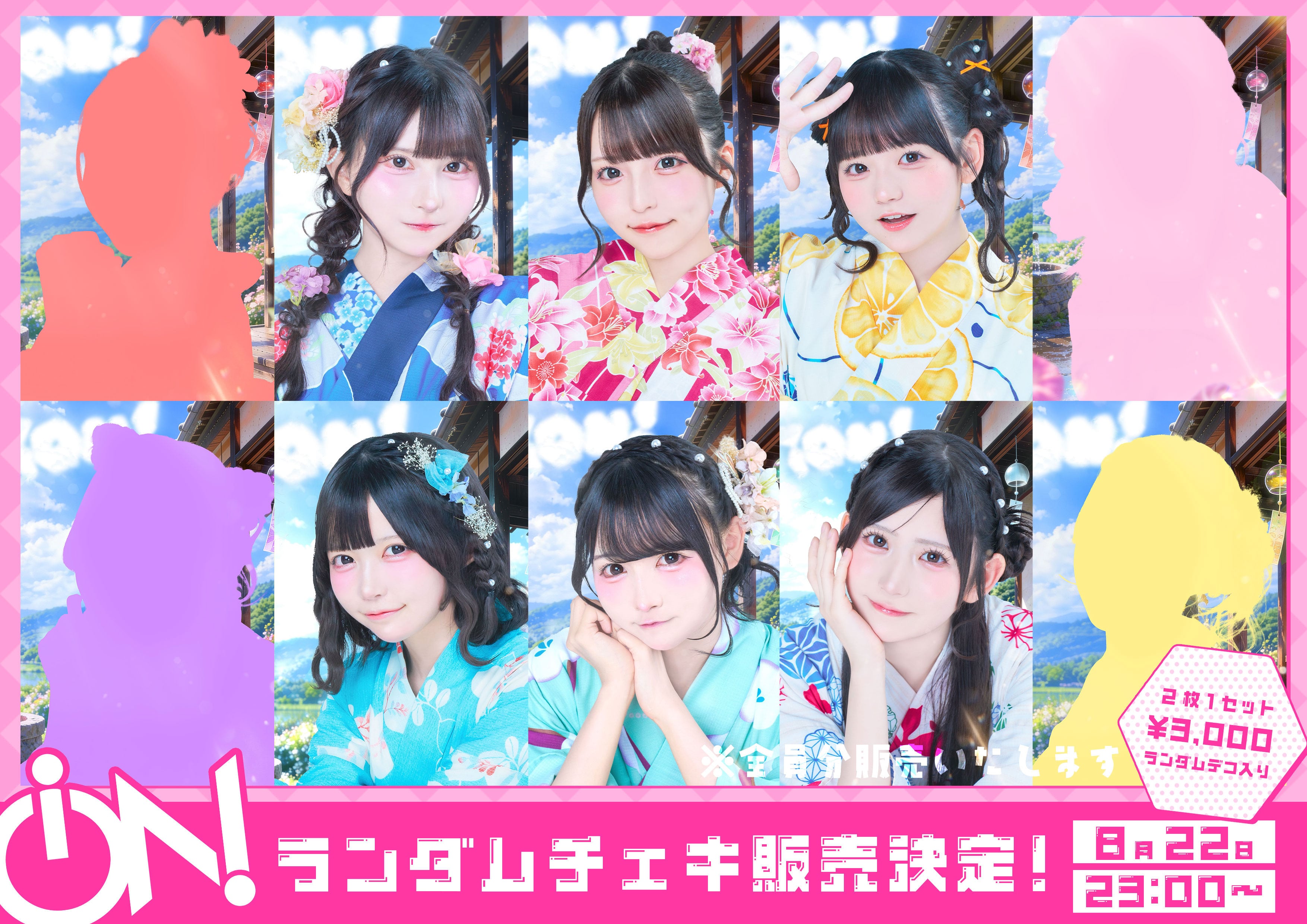 iON!【サイバー衣装ランチェキ】 | iON!