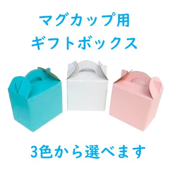 マグカップ用 ギフトボックス | 台東マーチング委員会「台東百景」