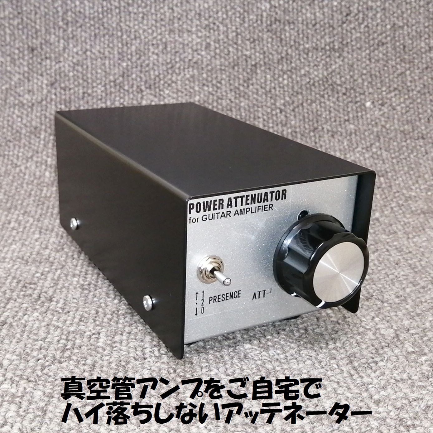 良音30 パワーアッテネーター ギターアンプ用 PVA-30 | JohnnySound 1号店
