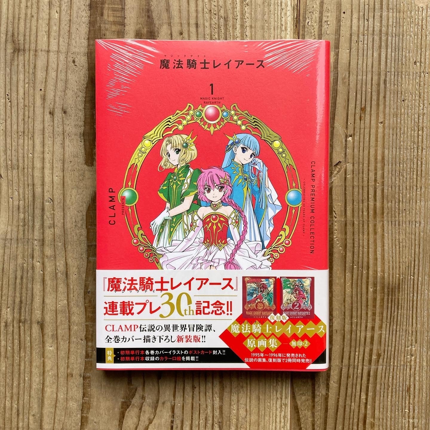 魔法騎士レイアース 全巻 ワイド版 - 全巻セット
