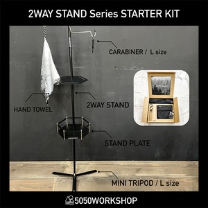 数量限定 ランタンスタンドスペシャルセット  5050WORKSHOP フィフティフィフティワークショップ 2WAY STAND Series STARTER KIT