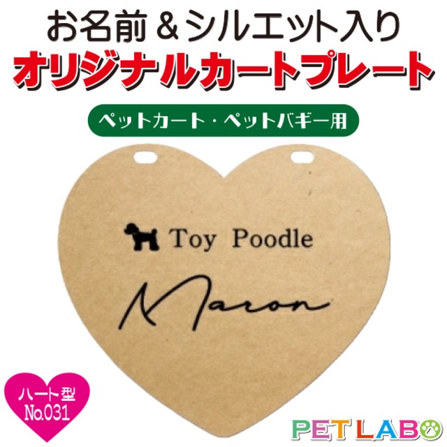 メール便無料!! QRコードも入れられます!! カートやバギーに取り付けられるオリジナルカートプレート・ハート型タイプ(No.031)　オーダーメイド 耐水性 特別 スペシャル