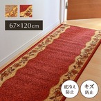 廊下敷き リーガ 67×440cm