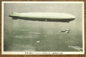 古絵葉書 グラーフ・ツェッペリン LZ127 飛行船 戦前 昭和初期 ツエ伯號    ポストカード アンティーク