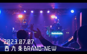 2023.7.7西九条BRAND-NEWライブ動画