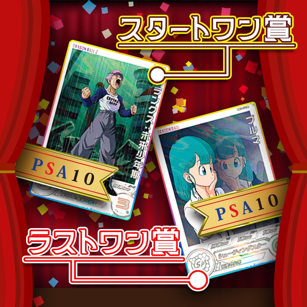 ALL PSA10！】クリスマスオリパ【SDBH】 | カードショップCHAPACITY