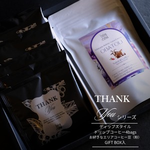 THANK YOU シリーズ|DIP STYLE COFFEE 4bags+おすすめのコーヒー100g(豆or粉) GIFT BOX