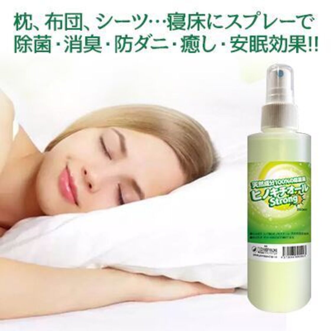 ヒバ抽出 ヒノキチオールストロング 20L（除菌 抗菌 防虫 防ダニ 睡眠  