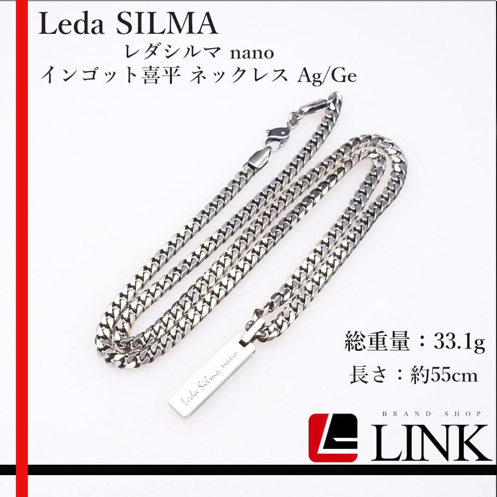 正規品】 レダシルマ nano インゴット 喜平 ネックレス Ag/Ge | linkbrand
