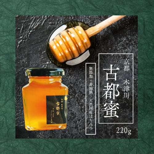 京都木津川 古都蜜 220g 国産天然 生はちみつ 無添加・非加熱 | はな