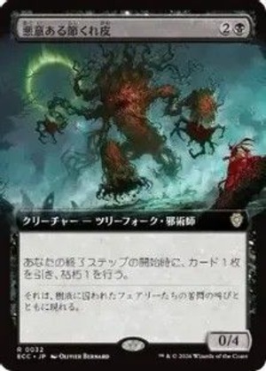 MTG《悪意ある節くれ皮/Sinister Gnarlbark(ECC)》日本語 拡張アート