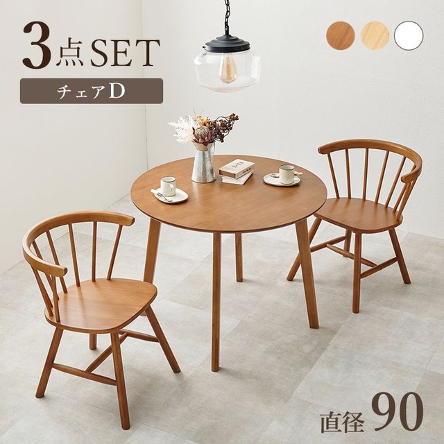 ダイニング3点セット(Bタイプ) SH-8640-42-3SR テーブル:幅90×奥行90×高さ70cm、チェア:幅50×奥行55×高さ85×座面高42cm