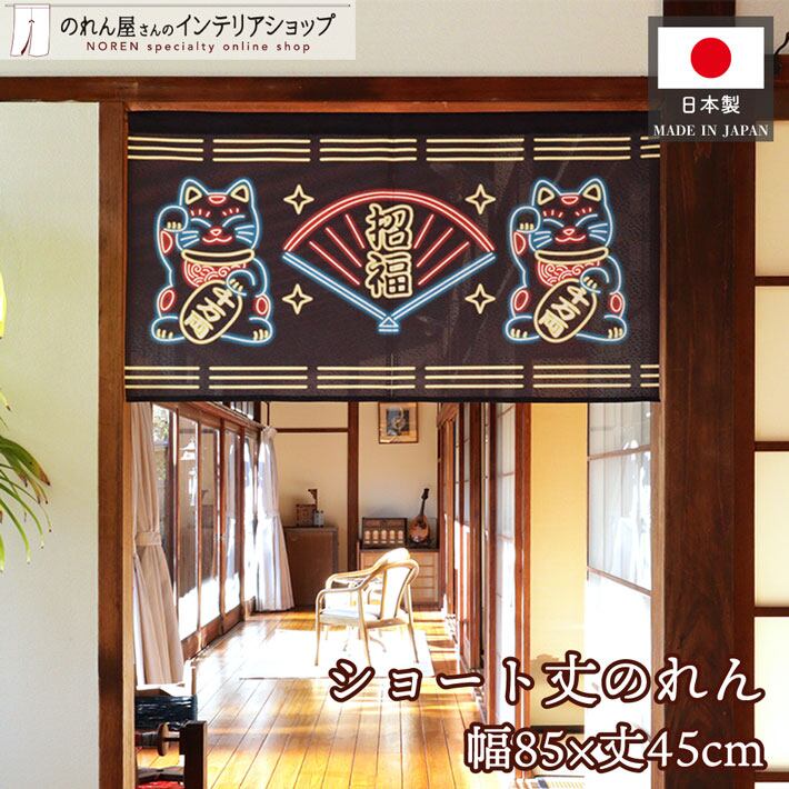 招き猫 | のれん工房
