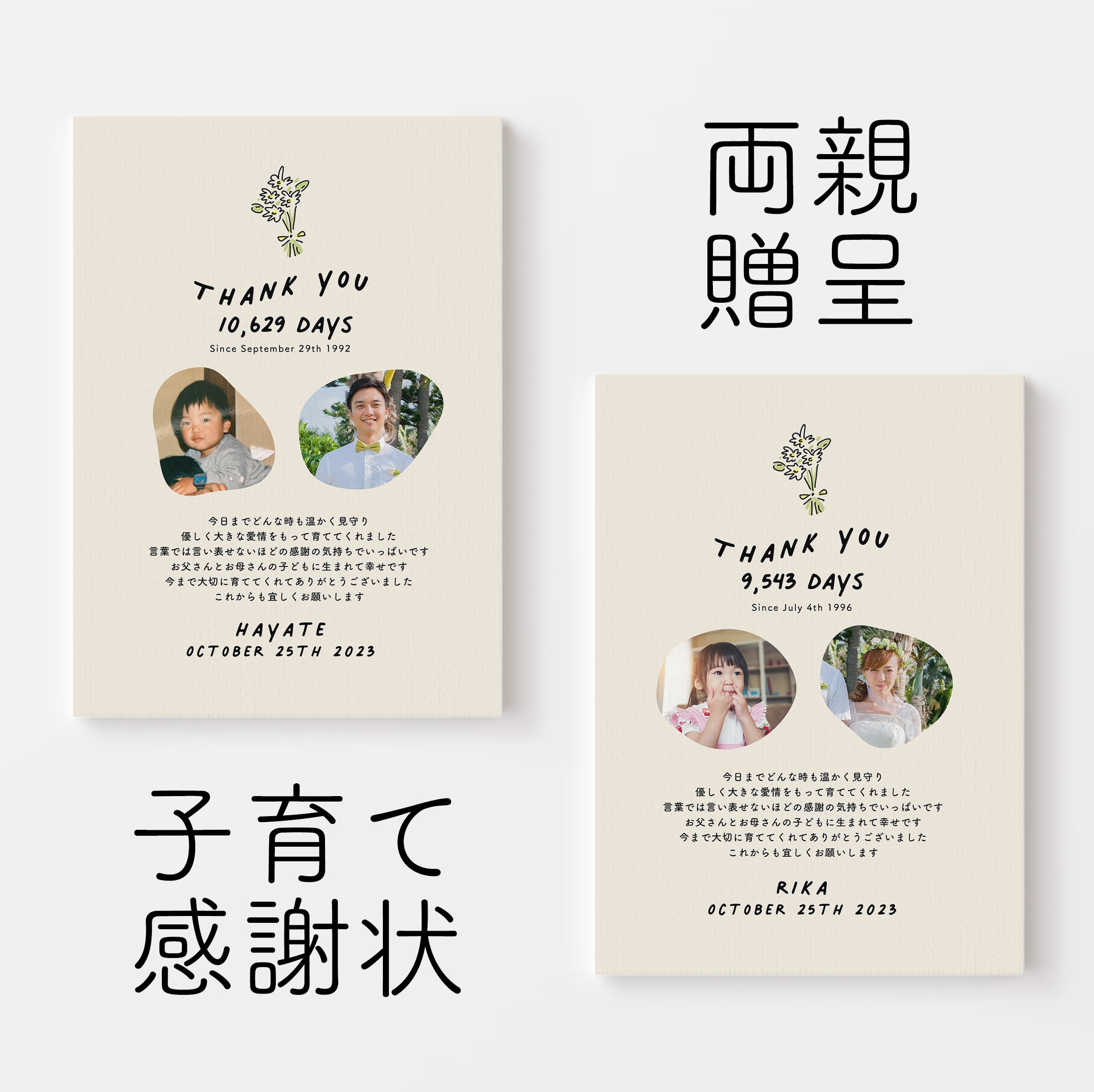 子育て感謝状【ブーケ】