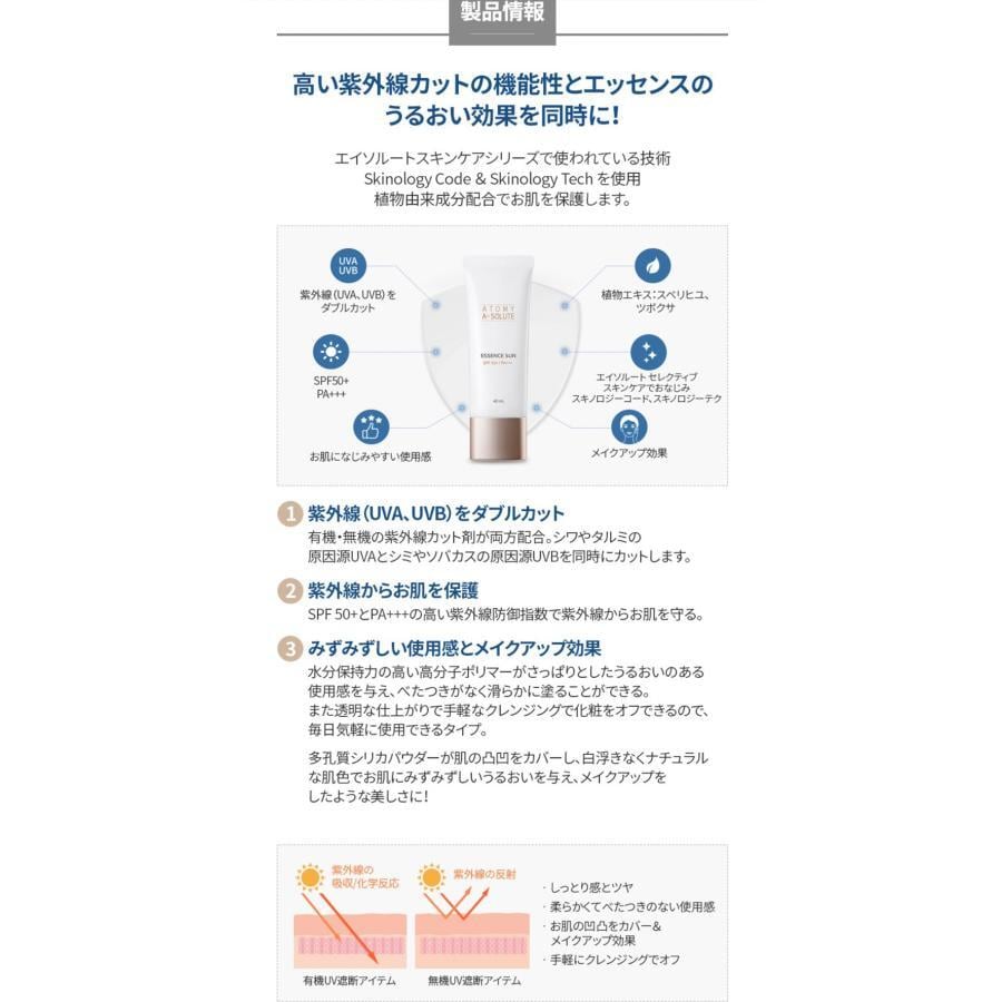 国内発送 3点セット アトミ エイソルート エッセンスサン 40ml メイク