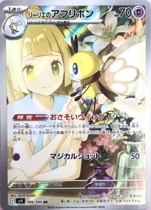 【Bランク】リーリエのアブリボン(AR)