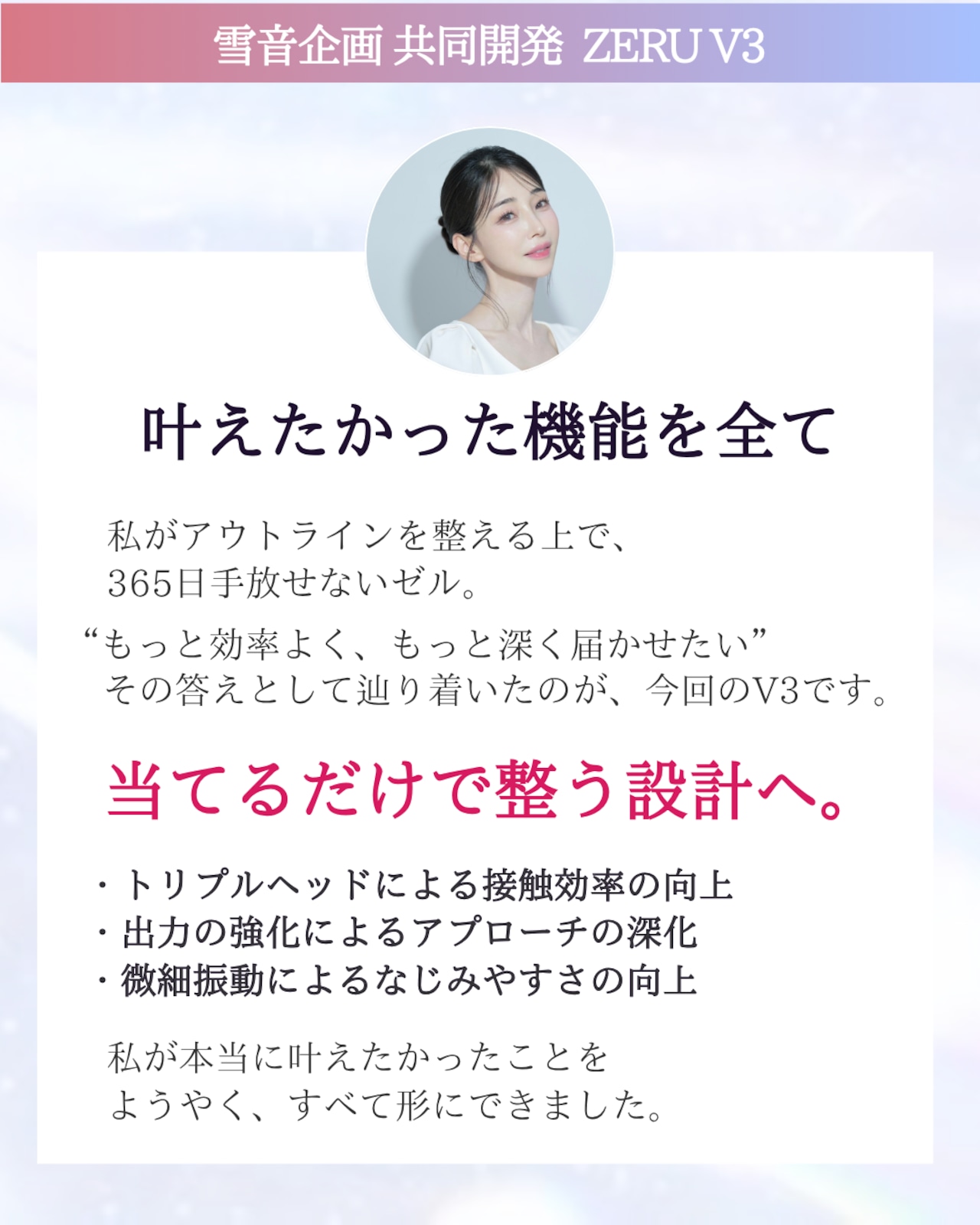 【1週間前後でお届け】美しさを引き上げる第一歩 ZERU V3 スタートセット