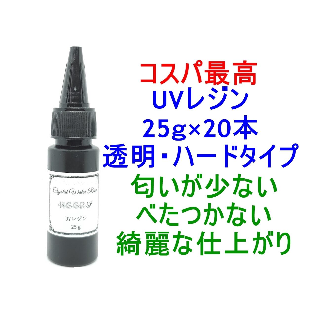 UVレジン 250g×2本 透明 ハード クラフトレジン レジン液 クリア