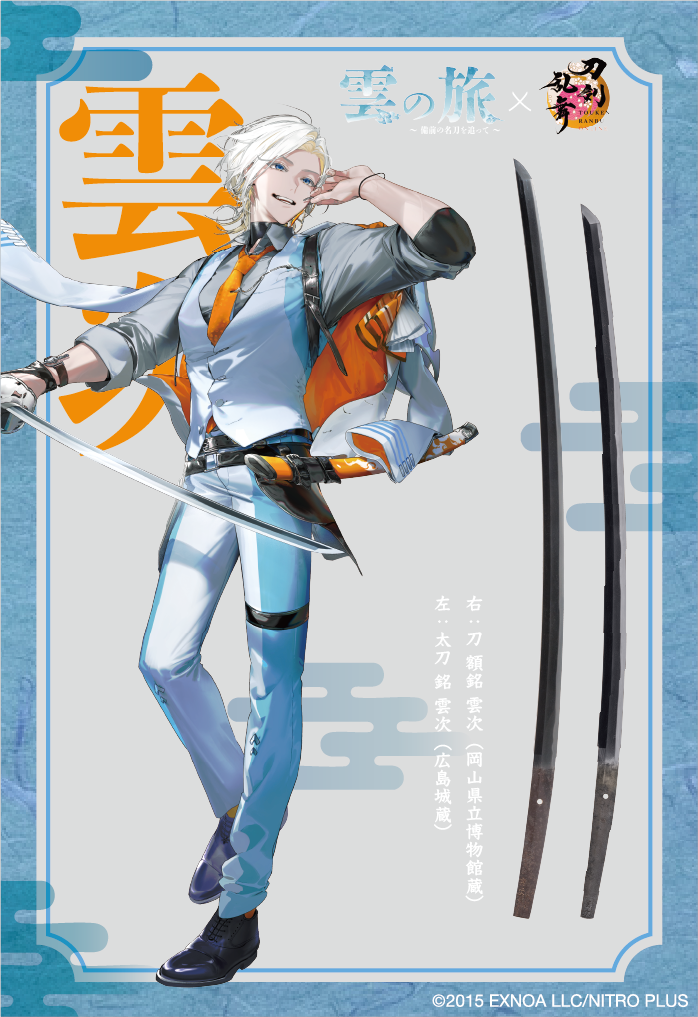 雲の旅×刀剣乱舞ONLINE A4クリアファイル・クリアカードセット（雲次