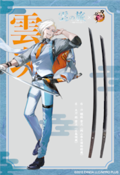 雲の旅×刀剣乱舞ONLINE A4クリアファイル・クリアカードセット（雲次