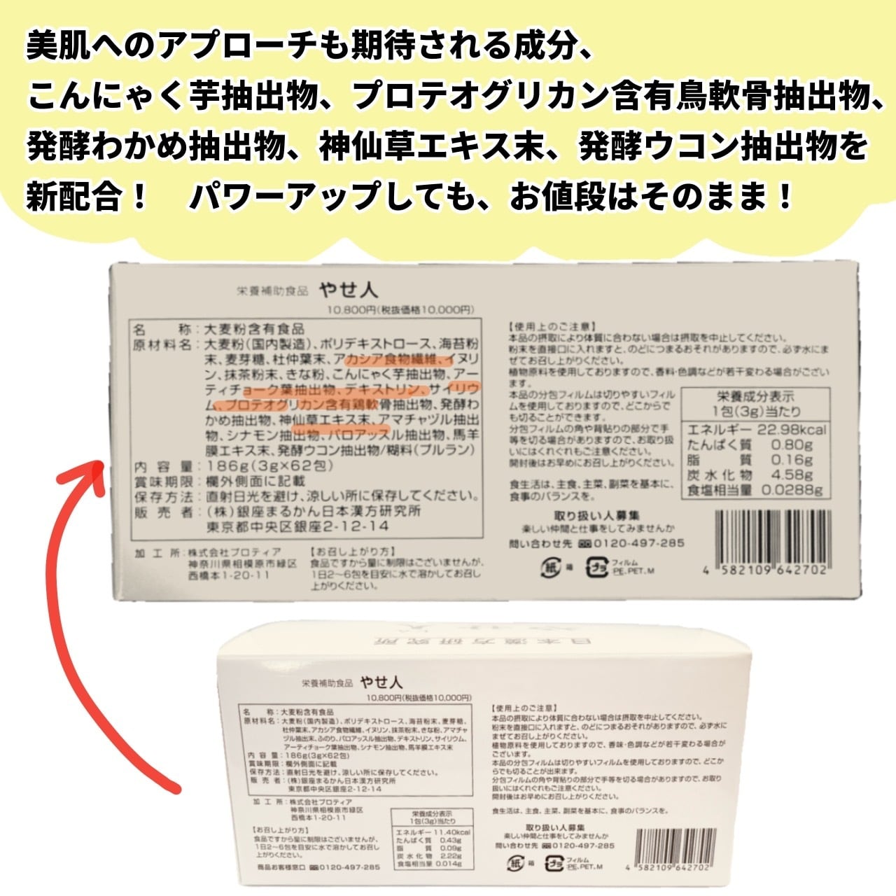 リニューアル【やせ人】 | 銀座まるかん専門店 オーロラ