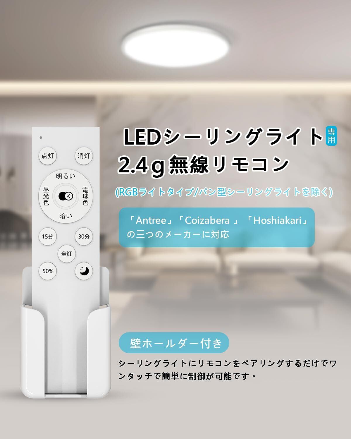 新着商品】照明 リモコン シーリングライト リモコン Antree Coizabera