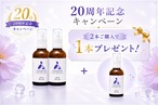 【20周年記念】アクティブスキンジェル２＋１