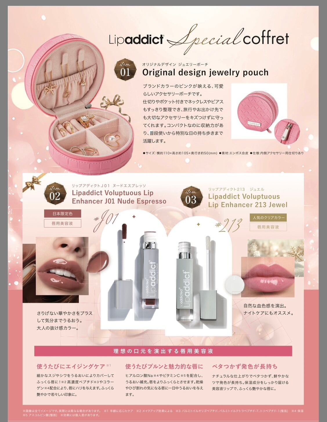 数量限定】[Lipaddict]スペシャルコフレset 2025 | meguri