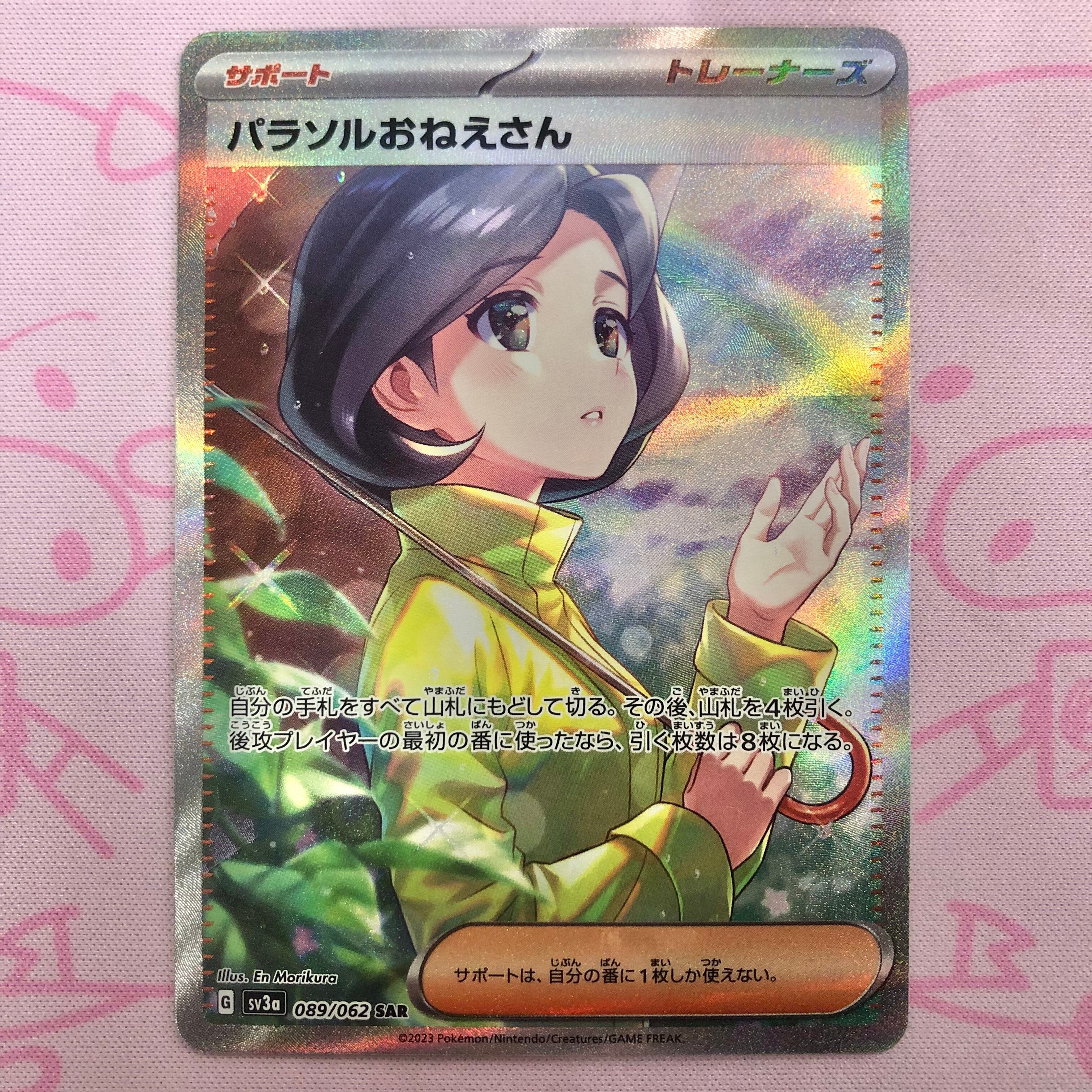 【B+ランク】パラソルおねえさん SAR